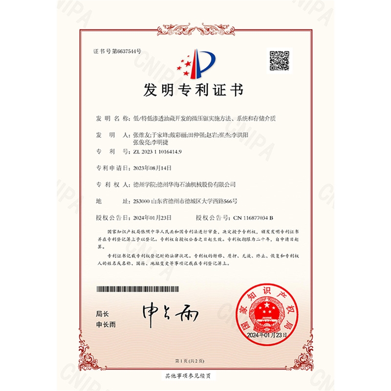 （發(fā)明）(2024.1.23)低特低滲透油藏開發(fā)的微壓驅(qū)實(shí)施方法、系統(tǒng)和存儲(chǔ)介質(zhì)-1